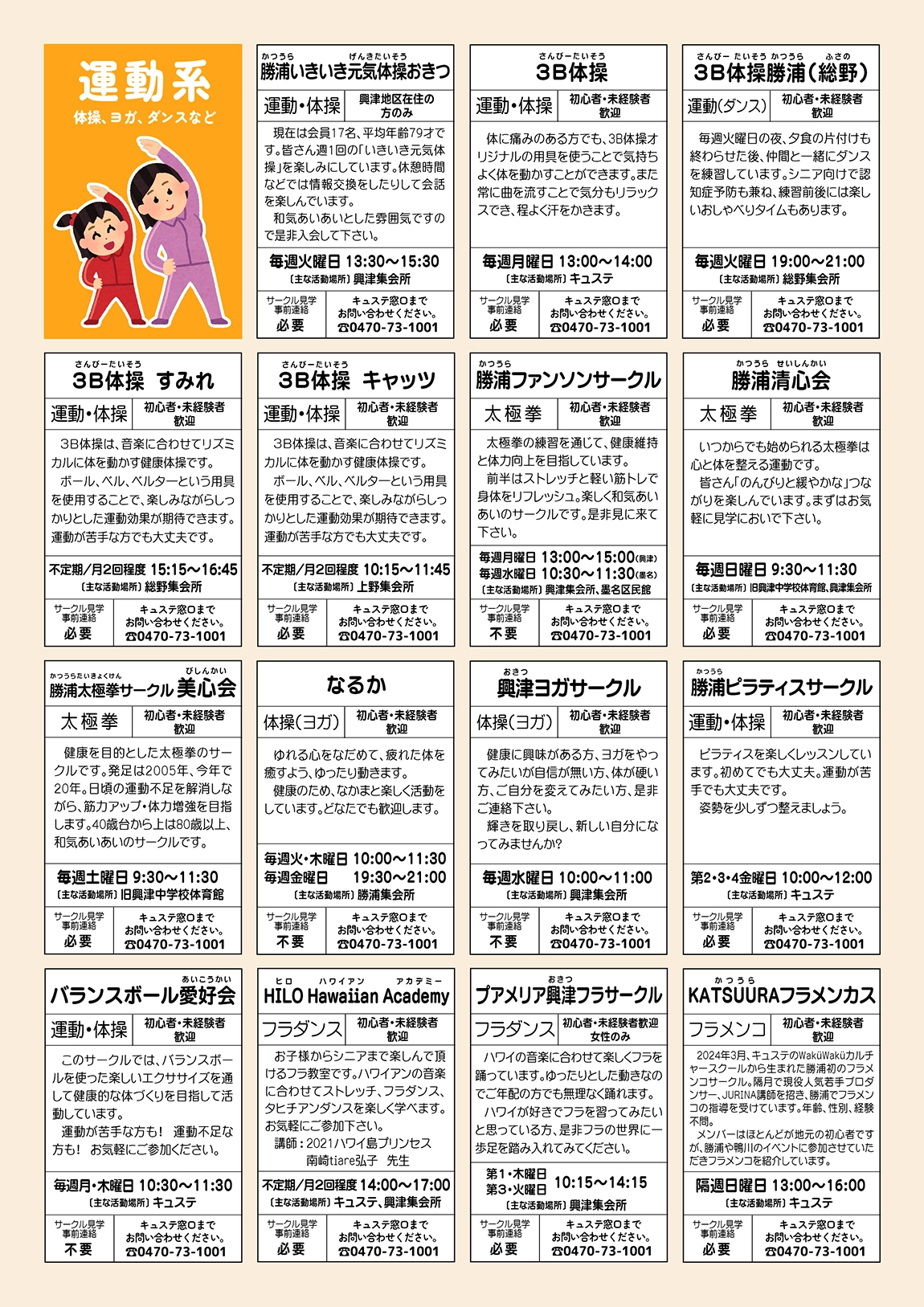 サークルご案内「運動系」