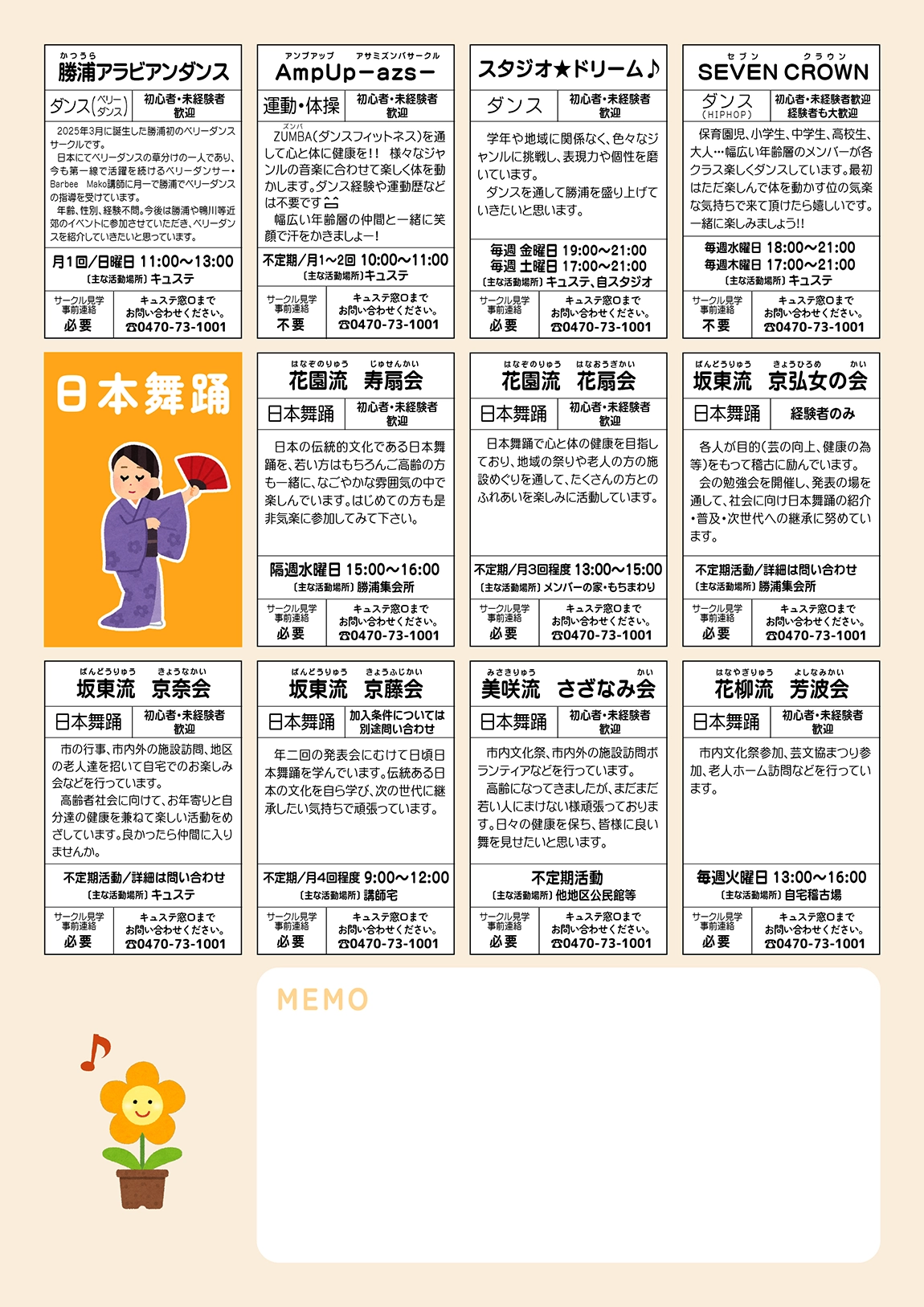 サークルご案内「運動系・日本舞踊」