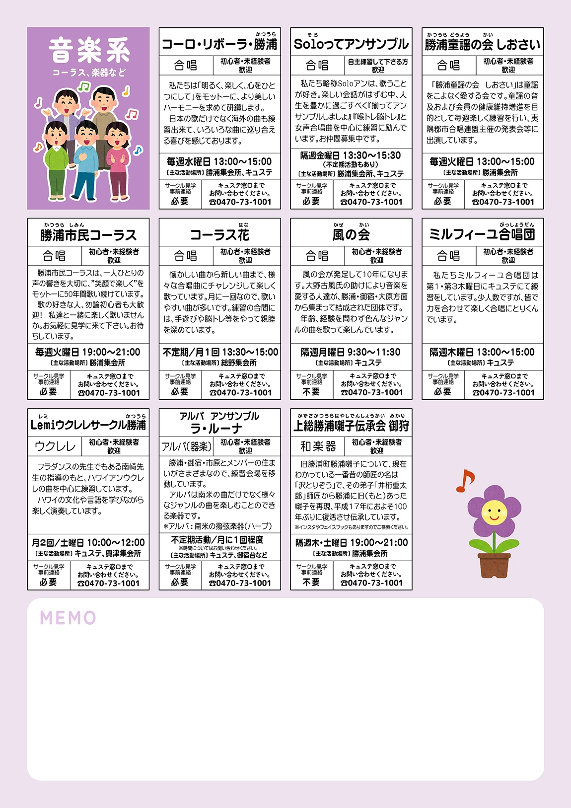 サークルご案内「音楽系」