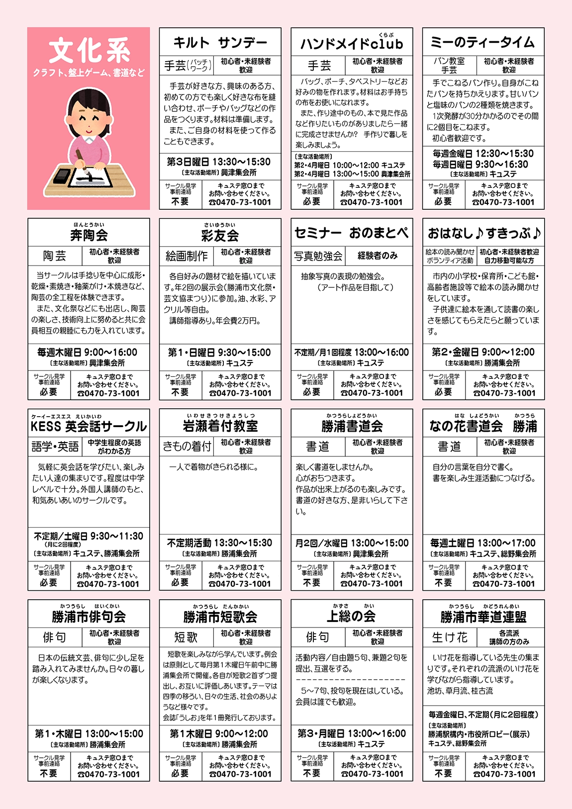 サークルご案内「文化系」