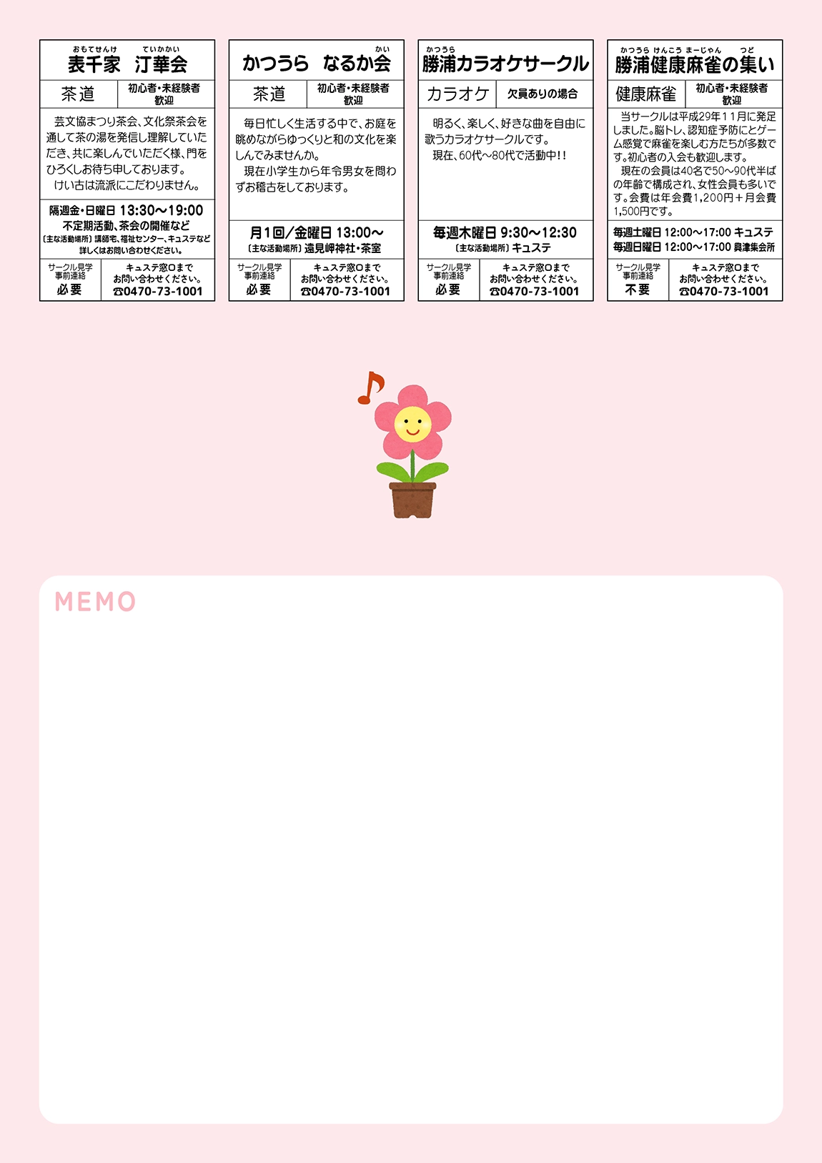 サークルご案内「文化系」